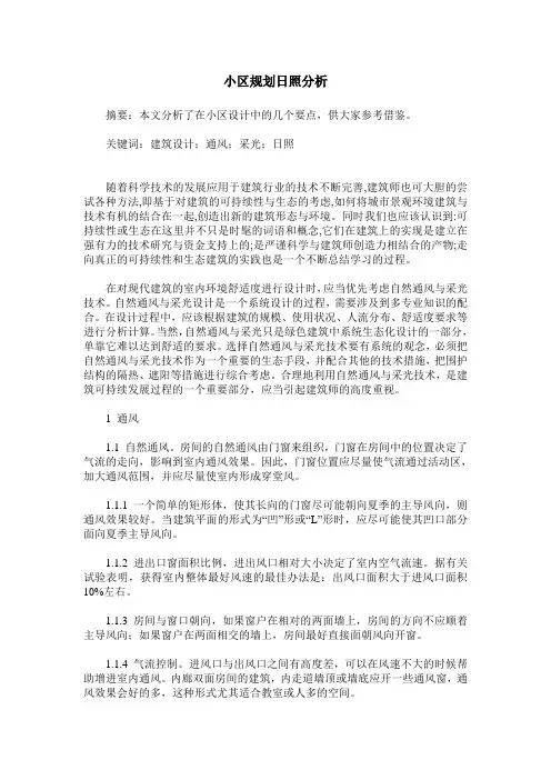 小区规划日照分析