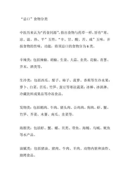 忌口食物分类