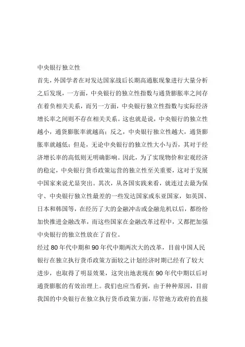 央行独立性问题