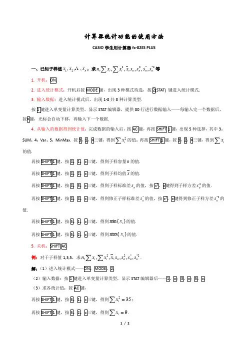 计算器统计功能使用