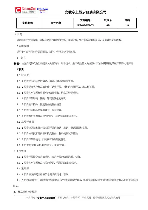 样品管理制度