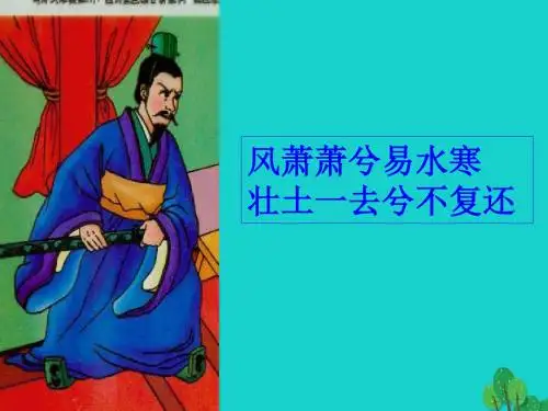九年级语文上册_第22课《唐雎不辱使命》课件 新人教版