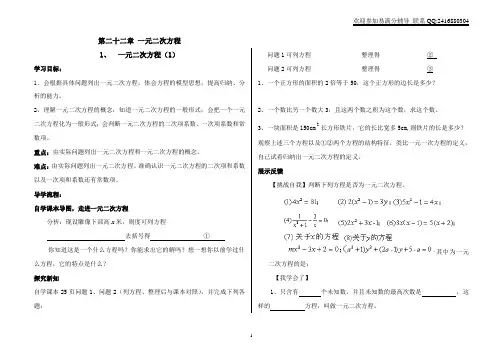 第22章一元二次方程导学案