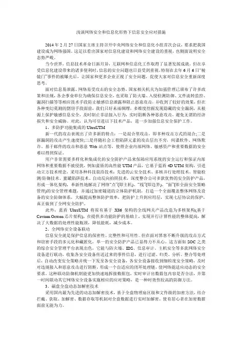 浅谈网络安全和信息化形势下信息安全应对措施