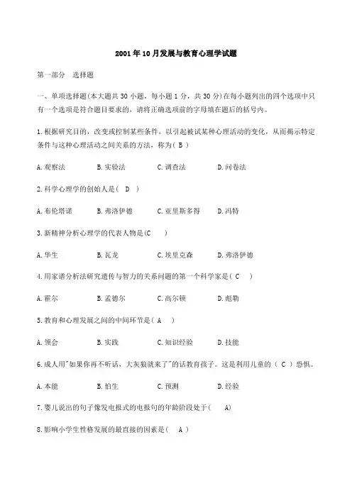 发展与教育心理学试题和答案