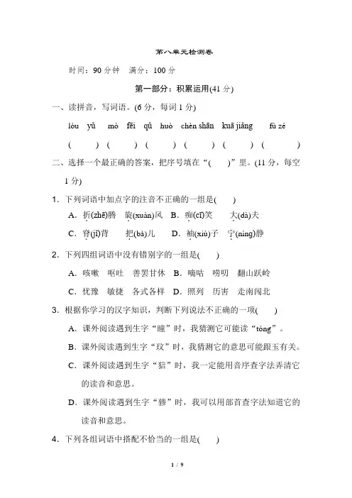 人教部编版三年级语文下册第八单元测试卷(含答案)