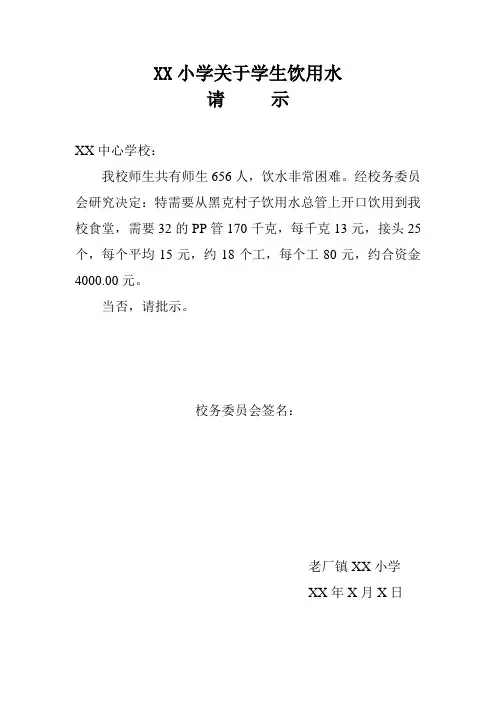 饮水工程请示