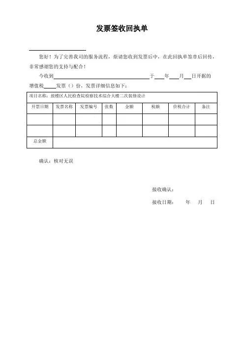 发票签收回执单 3