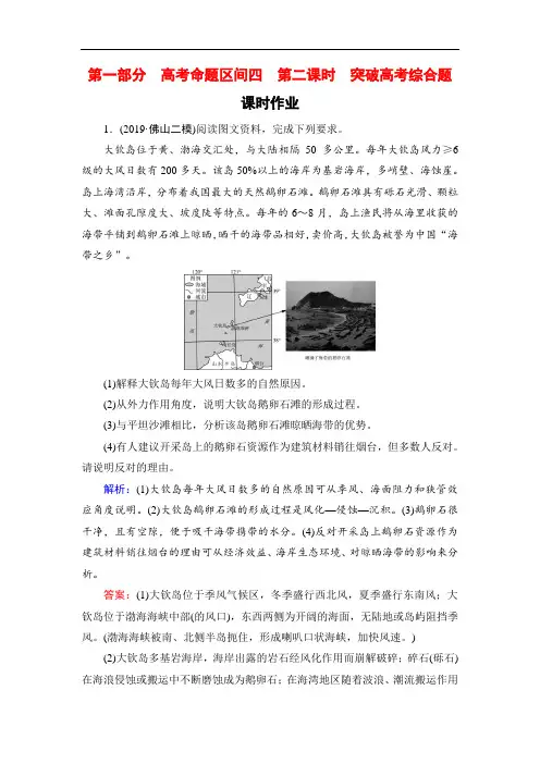 2020高考地理二轮总复习高分必备课时作业：高考命题区间4地貌第2课时(Word版含解析)