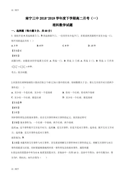 广西省南宁市第三中学2018-2019学年高二下学期第一次月考数学(理)试题(解析版)