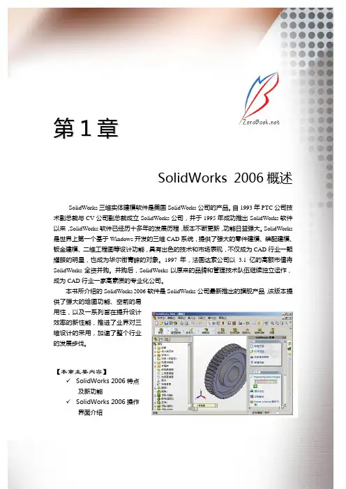 SolidWorks三维实体建模软件是美国SolidWorks公司的产...