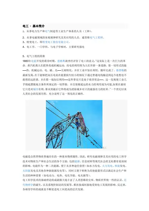 电工介绍