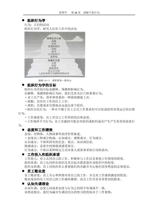 管理学罗宾斯(第11版)第14章知识