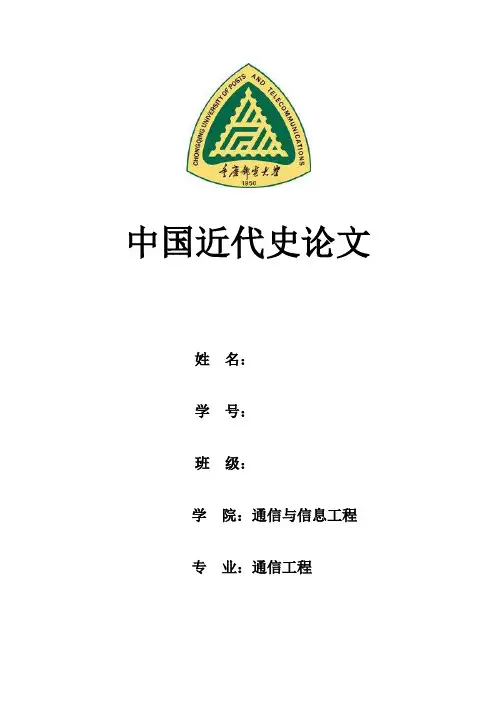 从近代史上的中日关系谈钓鱼岛问题