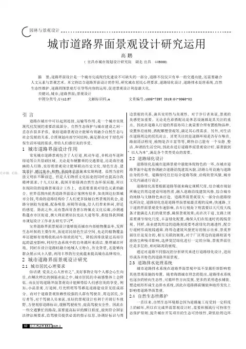 城市道路界面景观设计研究运用