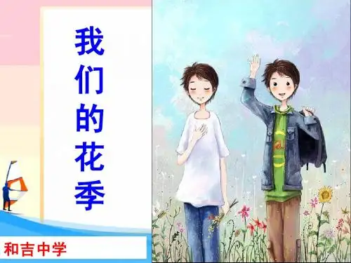 早恋心理辅导课课件(1)