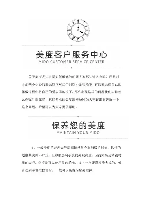 美度秒针不动怎么办