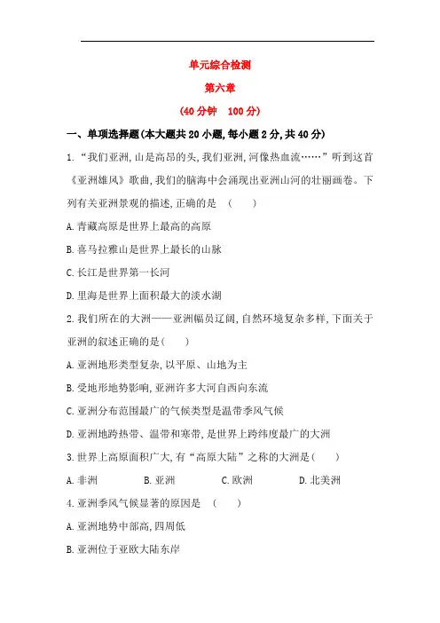 湘教版七年级地理下册 第六章 认识大洲 单元检测(含答案)