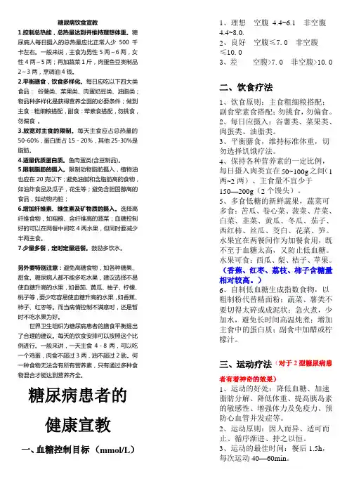 糖尿病饮食宣教 2
