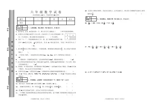六年级数学试卷