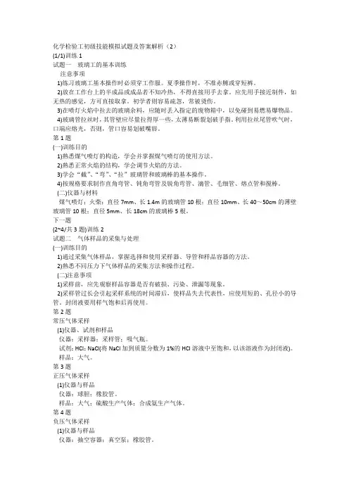 化学检验工初级技能模拟试题及答案解析(2)