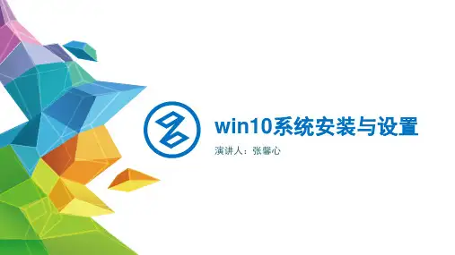 win10系统安装与设置
