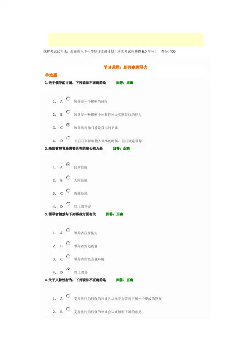 学习课程：新共赢领导力参考答案