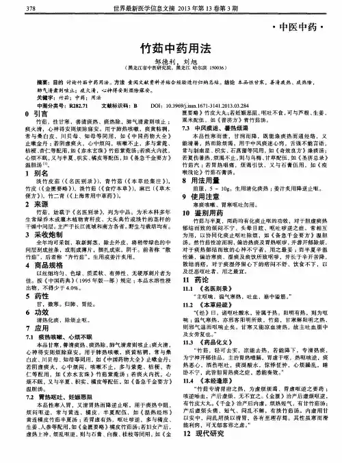 竹茹中药用法