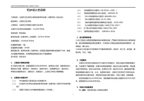 学校综合楼设计说明