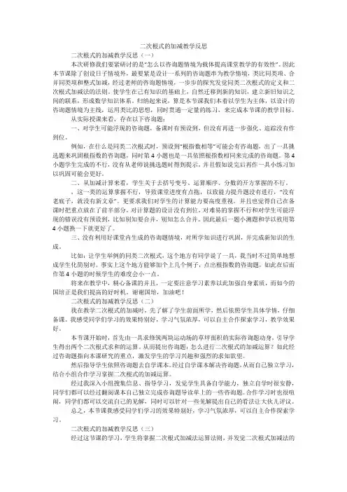 二次根式的加减教学反思