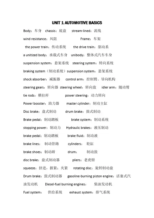 车辆工程专业英语 2