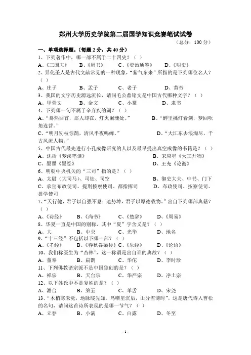 第二届国学知识竞赛试题