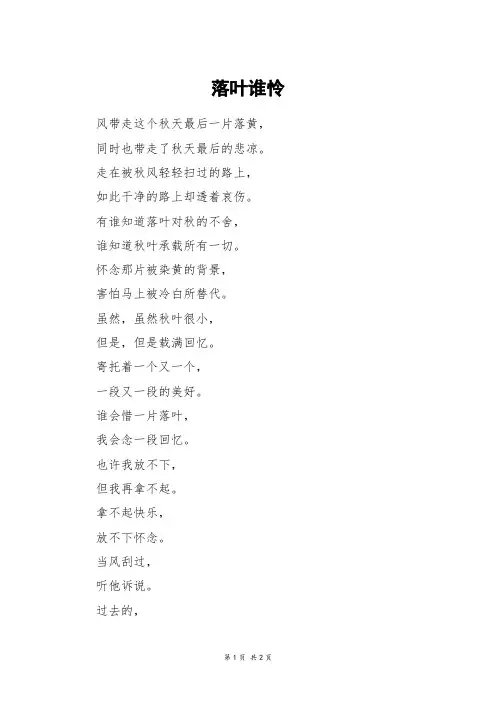 落叶谁怜_二年级作文