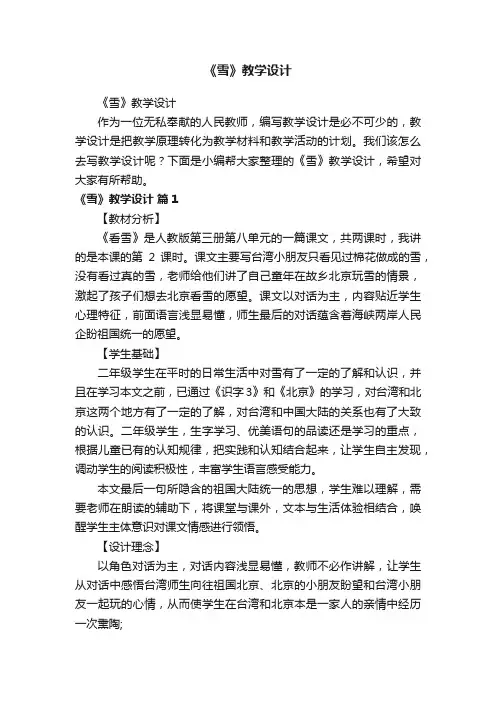 《雪》教学设计
