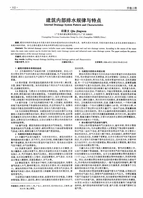 建筑内部排水规律与特点