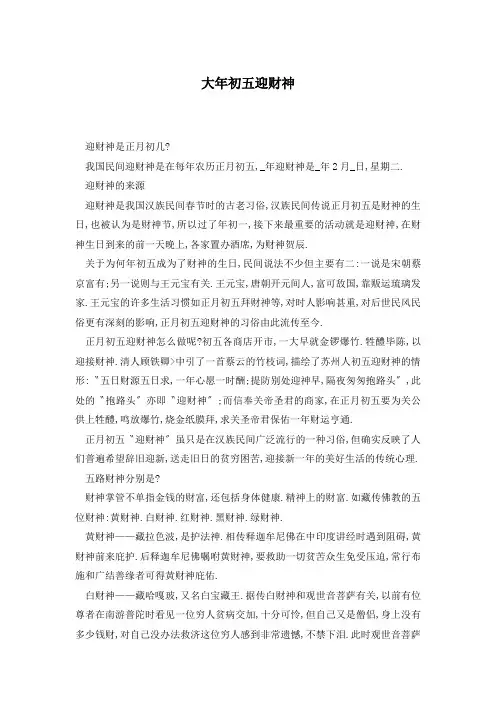 大年初五迎财神