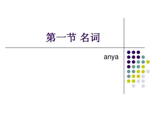 英语语法名词