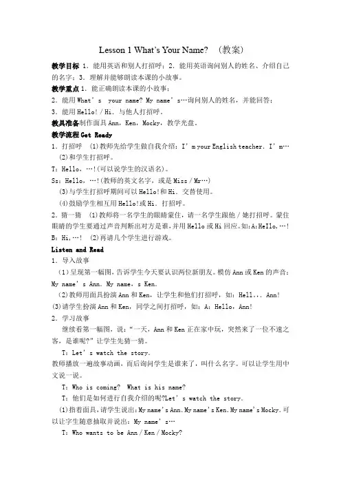 最新北师大版三年级上学期英语Unit 1 Hello!Lesson 1 Whats your name 教案