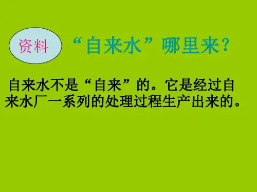 “自来水”哪里来