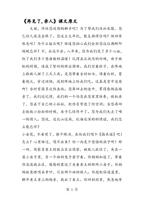 《再见了亲人》课文原文