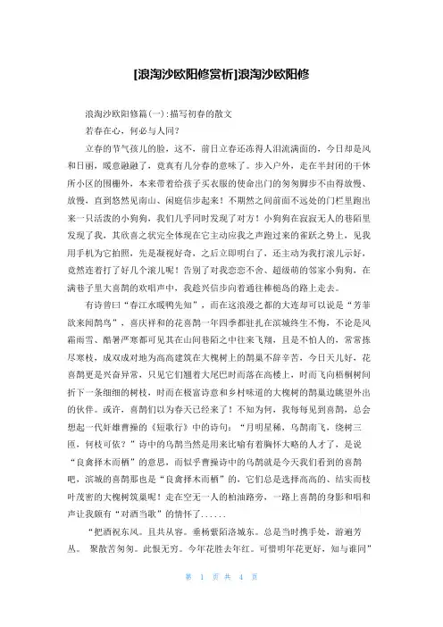 [浪淘沙欧阳修赏析]浪淘沙欧阳修