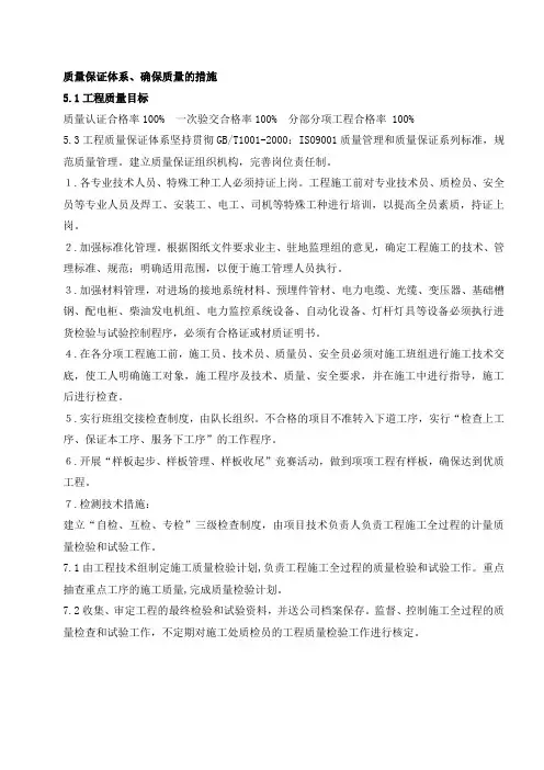 工程质量保证体系