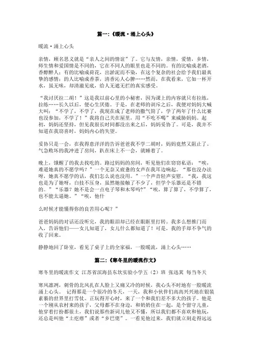 一股暖流涌上心头作文
