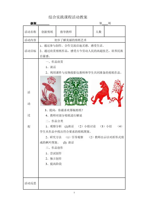 综合实践课剪纸程活动教案