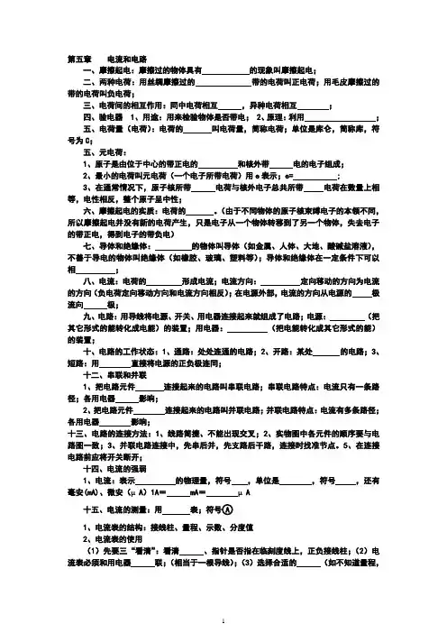 九上物理知识点总结填空(人教版)