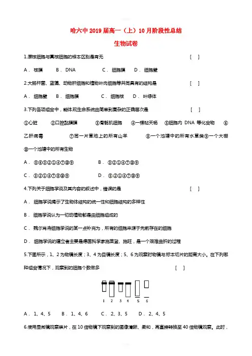 高一生物10月月考试题23