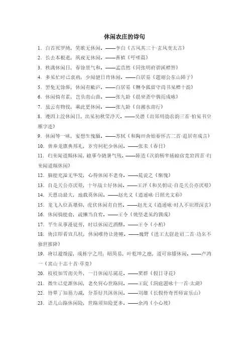 休闲农庄的诗句