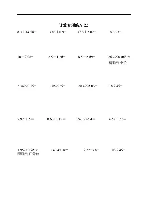 小学数学坚式计算(1)