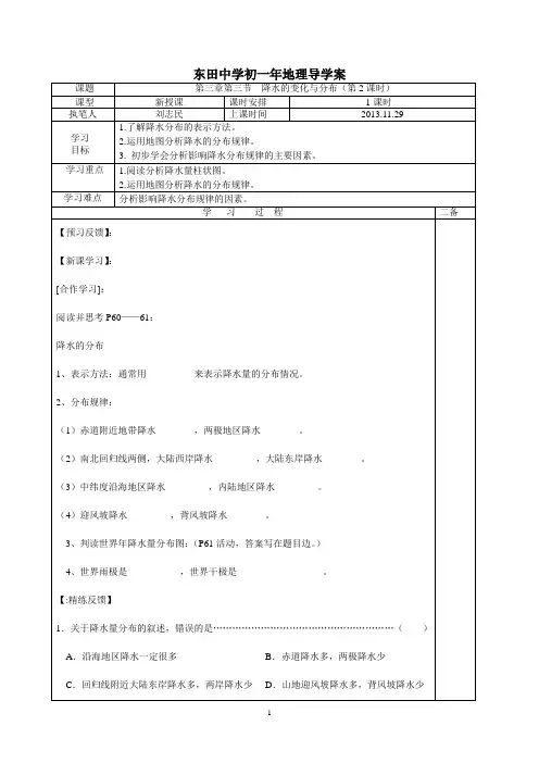 《降水的变化与分布》2导学案