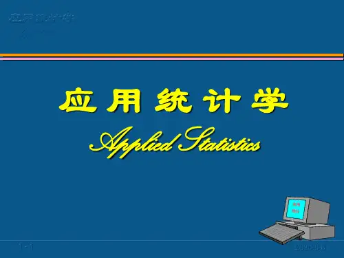 (完整版)《应用统计学》(01)第1章统计能为你做些什么？